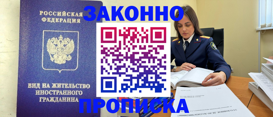 временная регистрация гарантия в Ишимбае