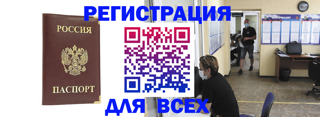 прописка штамп в Ишимбае