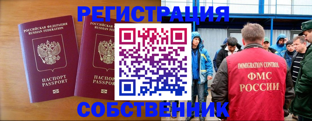 прописка от собственника в Ишимбае