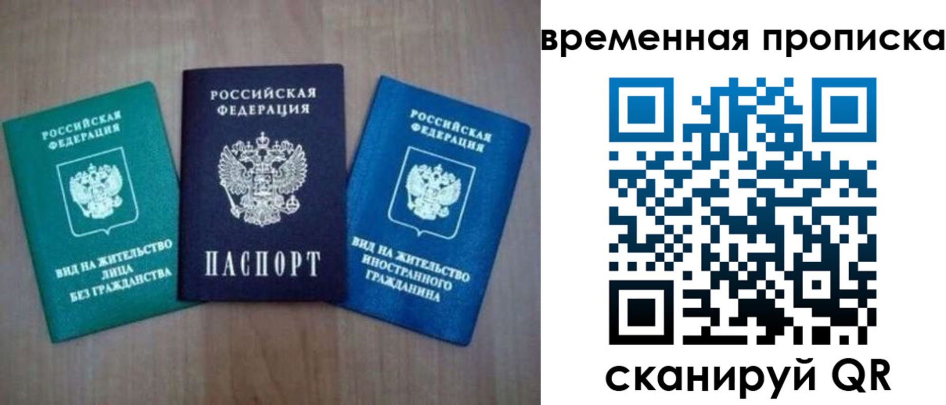 временная регистрация купить в Ишимбае