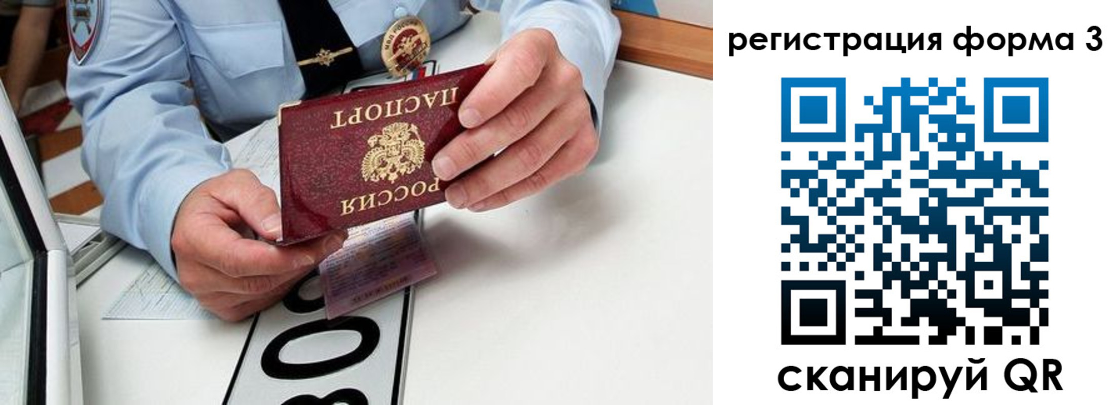 миграционный учет в Ишимбае