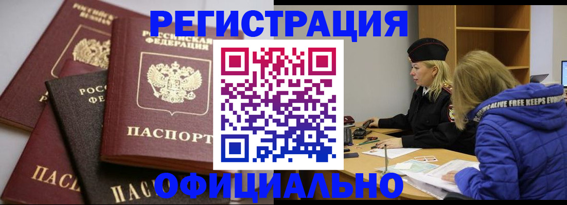 временная регистрация недорого в Ишимбае