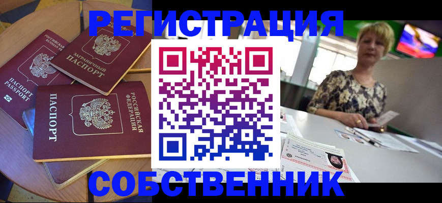 временная регистрация 2025 в Ишимбае